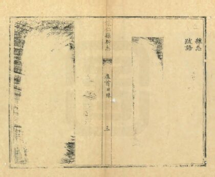 03521 怀仁县新志 0.jpg