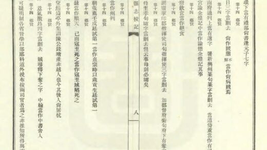 03527 山阴县志校记 0.jpg