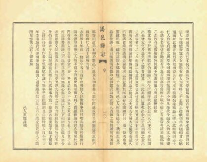 03554 马邑县志 0.jpg