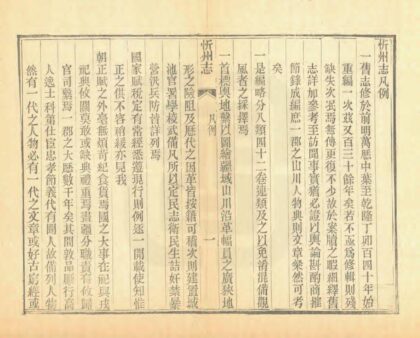 03563 忻州志 0.jpg