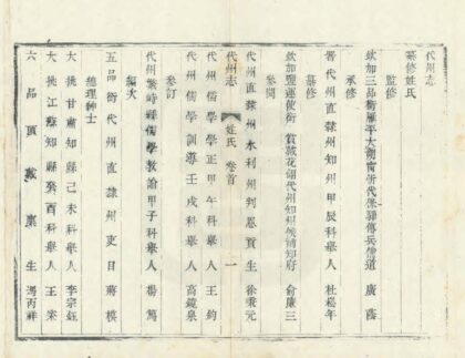 03567 代州志 0.jpg