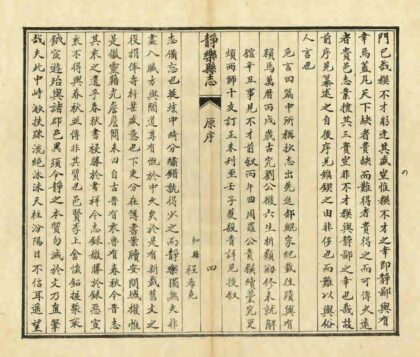 03572 静乐县志 0.jpg