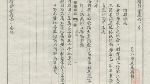 03575 续静乐县志 0.jpg