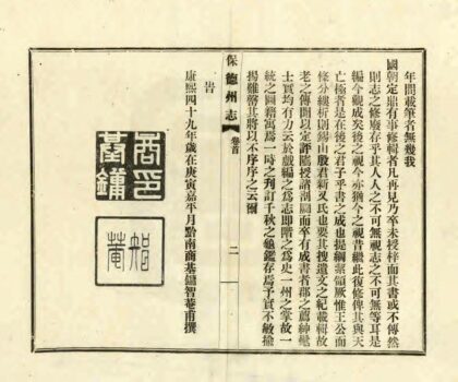 03577 保德州志 0.jpg