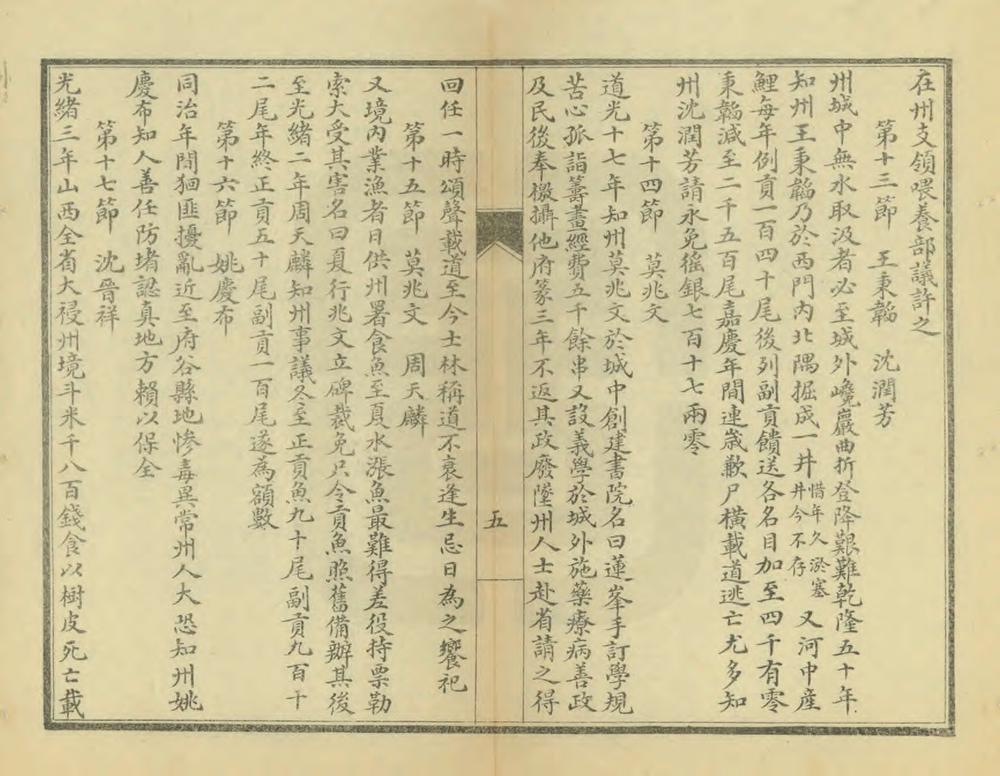 _保德州乡土志_