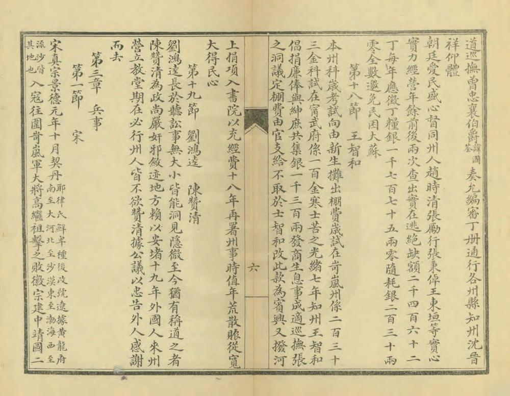 _保德州乡土志_