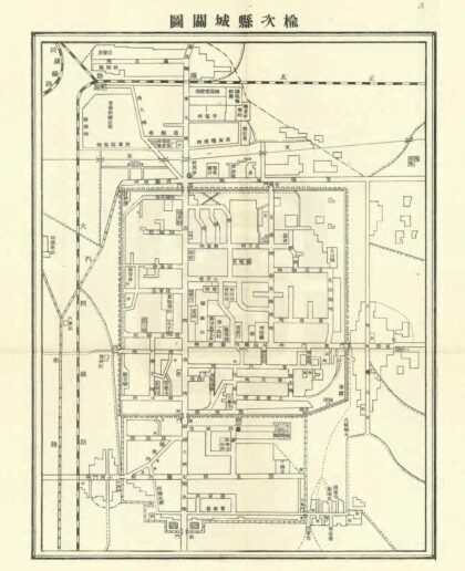 03617 榆次县志 0.jpg