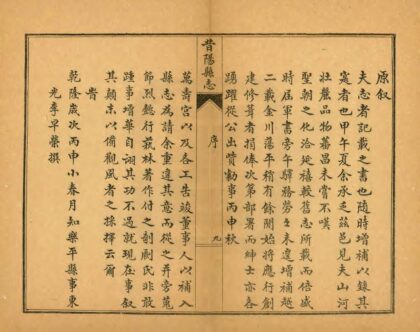 03619 昔阳县志 0.jpg