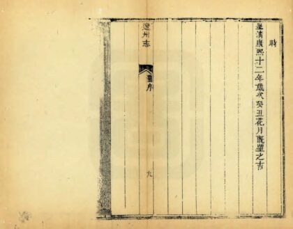 03621 辽州志 0.jpg