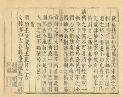 03625 太谷县志 0.jpg