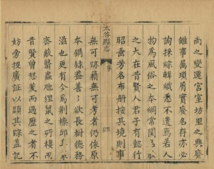 03628 太谷县志 0.jpg