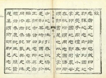 03629 太谷县志 0.jpg