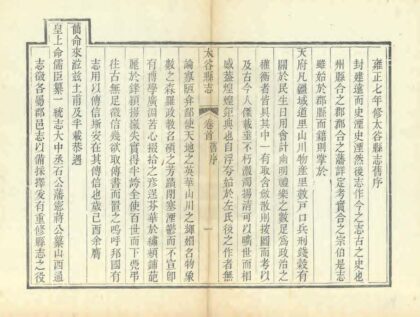 03632 太谷县志 0.jpg