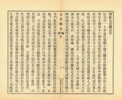 03634 太谷县志 0.jpg