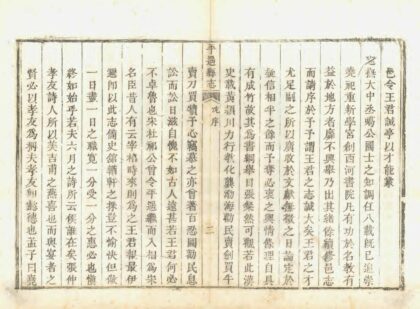 03636 重修平遥县志 0.jpg