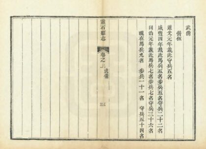 03644 灵石县志 0.jpg