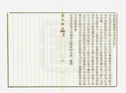 03646 灵石县志 0.jpg