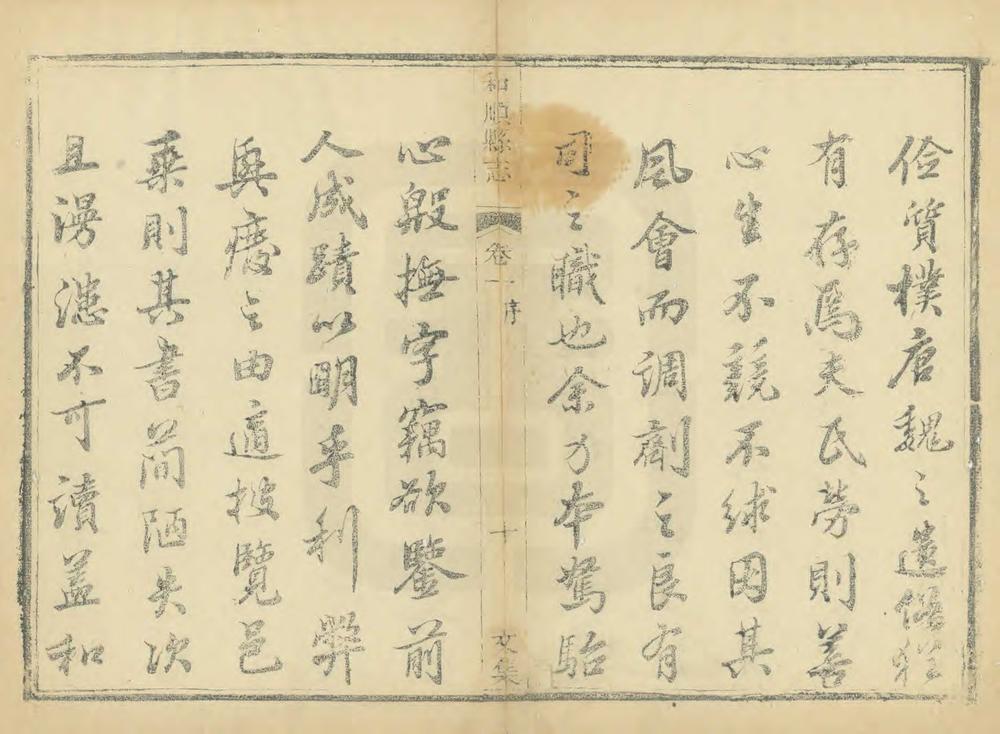 _重修和顺县志_