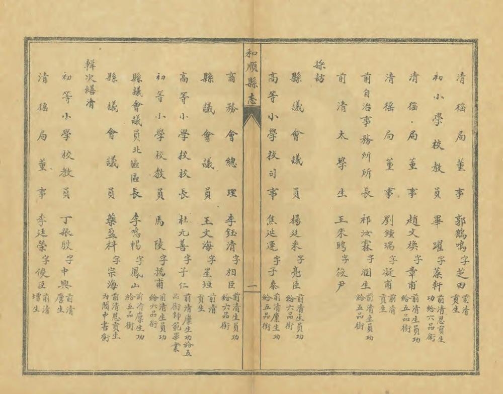 _重修和顺县志_