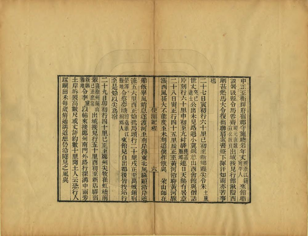 _晏彤甫大中丞程记_