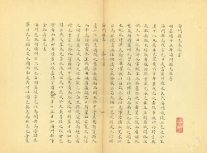 03669 海门县志 0.jpg