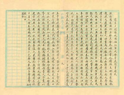 03678 重修京口八旗志 0.jpg