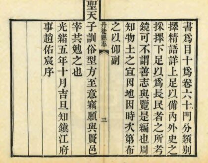 03681 丹徒县志 0.jpg