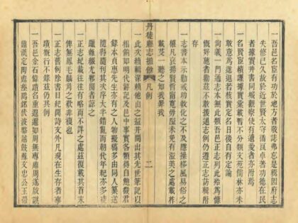 03683 丹徒县志摭余 0.jpg