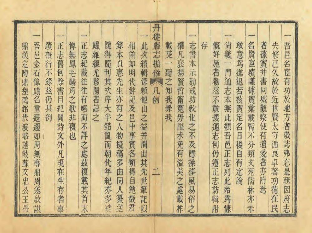 _丹徒县志摭余_