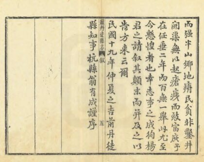 03684 续丹徒县志 0.jpg