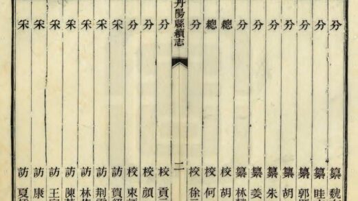 03690 丹阳县续志 0.jpg