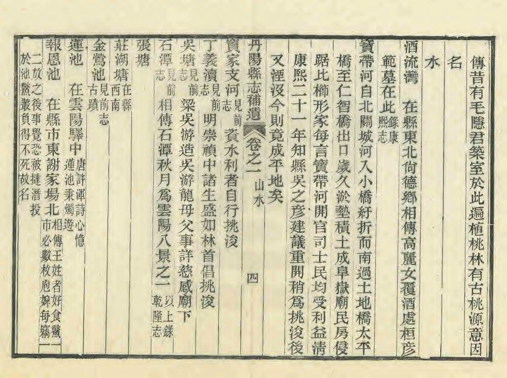 _丹阳县导补遗_