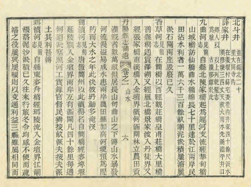 _丹阳县导补遗_