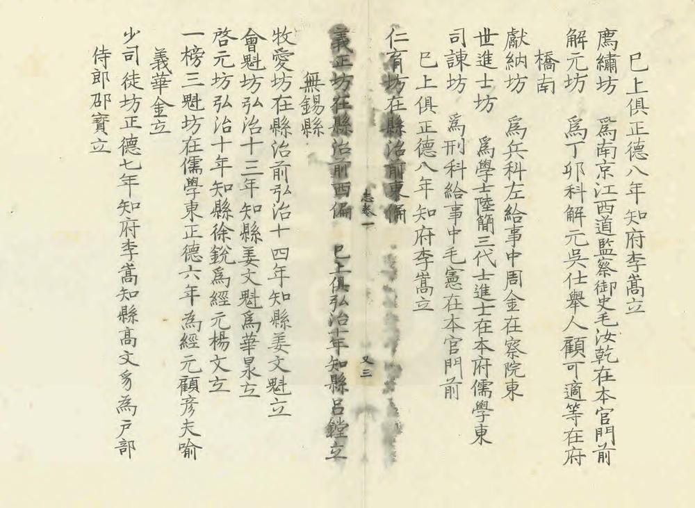 _常州府志续集_