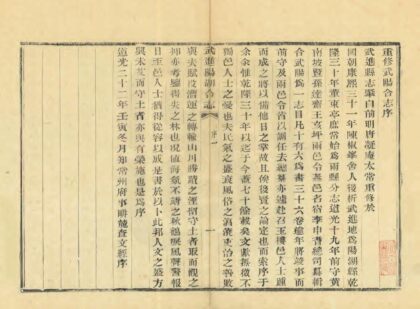 03701 武进阳湖县合志 0.jpg