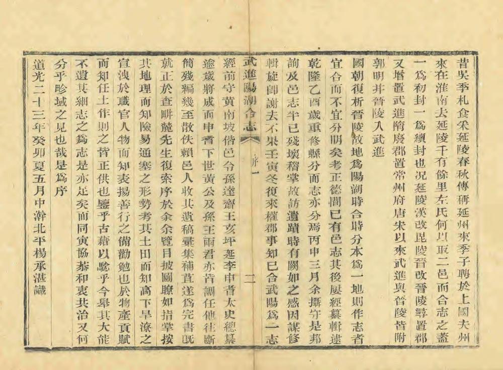 _武进阳湖县合志_