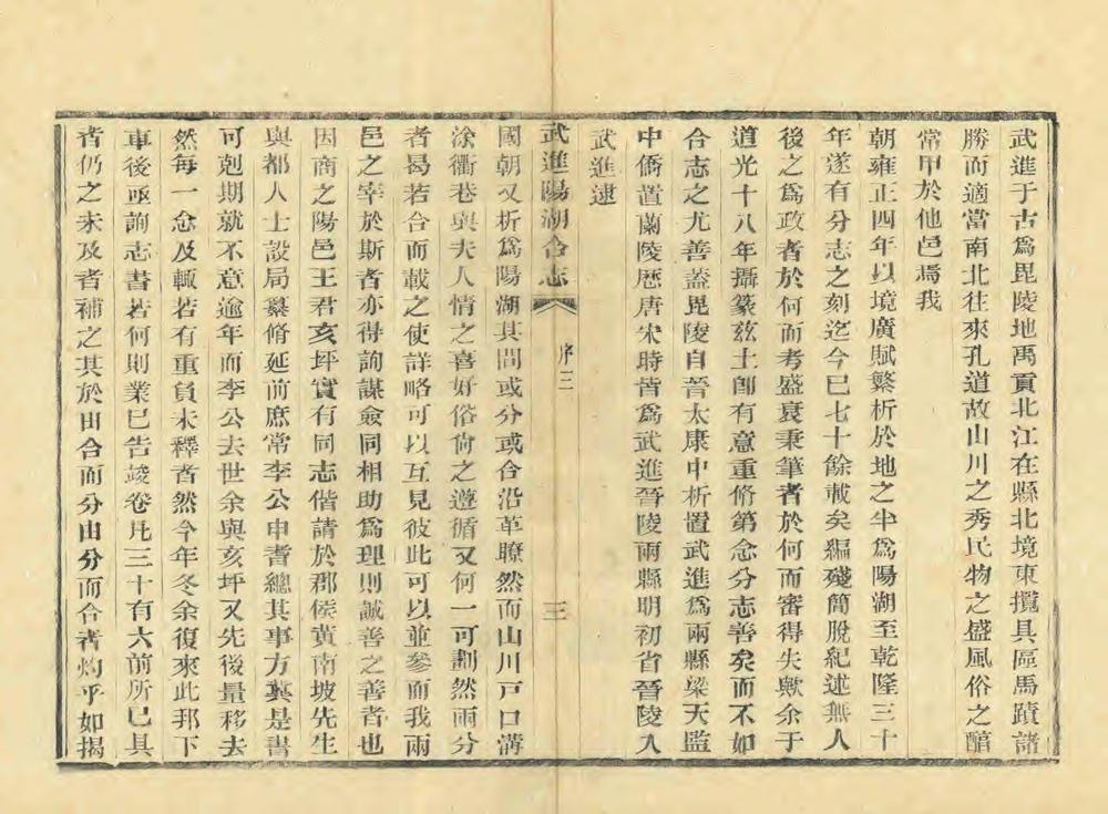 _武进阳湖县合志_