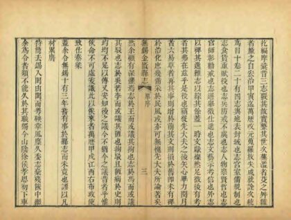 03720 无锡金匮县志 0.jpg