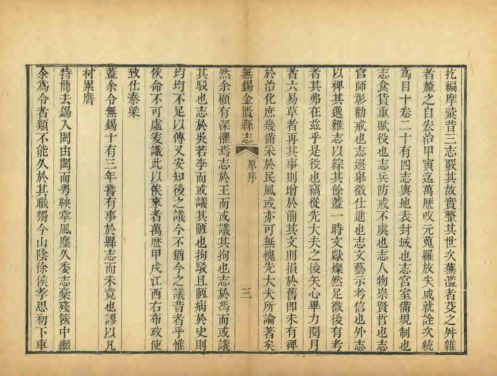 _无锡金匮县志_