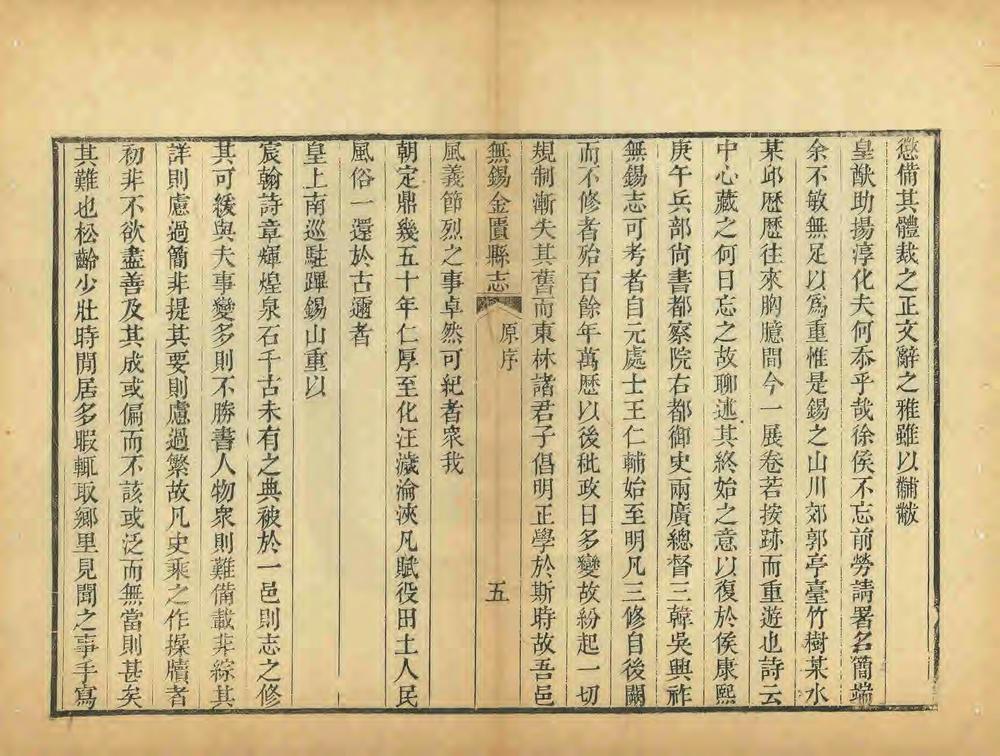 _无锡金匮县志_