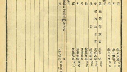 03722 续纂句容县志 0.jpg