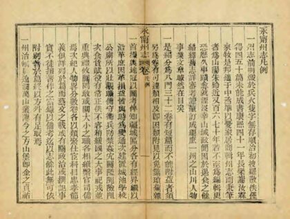 03732 永宁州志 0.jpg