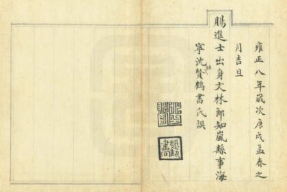 03737 重修岚县志 0.jpg