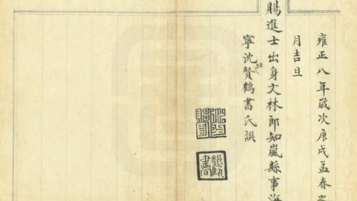 03737 重修岚县志 0.jpg