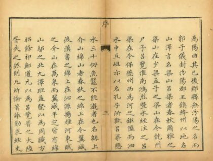 03746 汾州府志 0.jpg