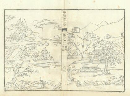 03769 平阳府志 0.jpg