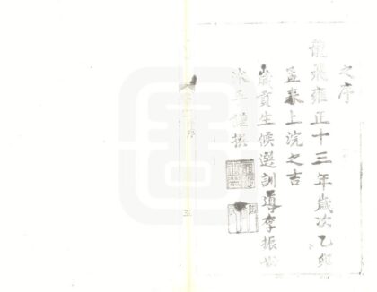 03781 岳阳县志 0.jpg