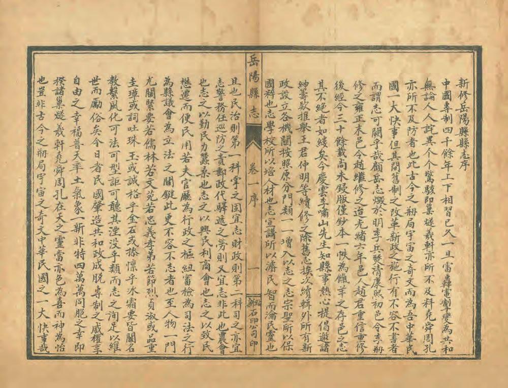 _新修岳阳县志_