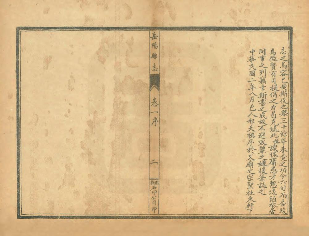 _新修岳阳县志_