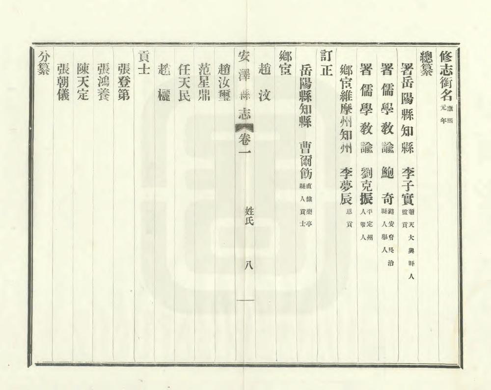 _重修安泽县县志_